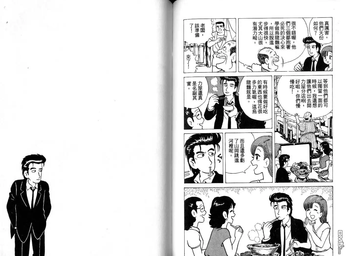 《美味大挑战》第4卷 第71页