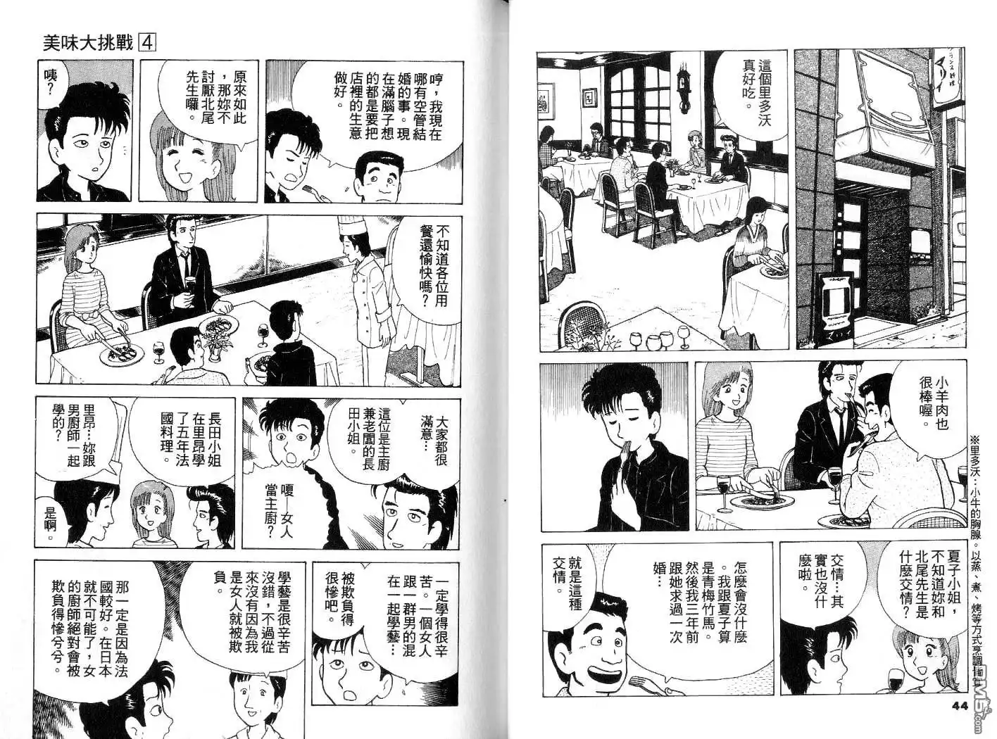 《美味大挑战》第4卷 第23页