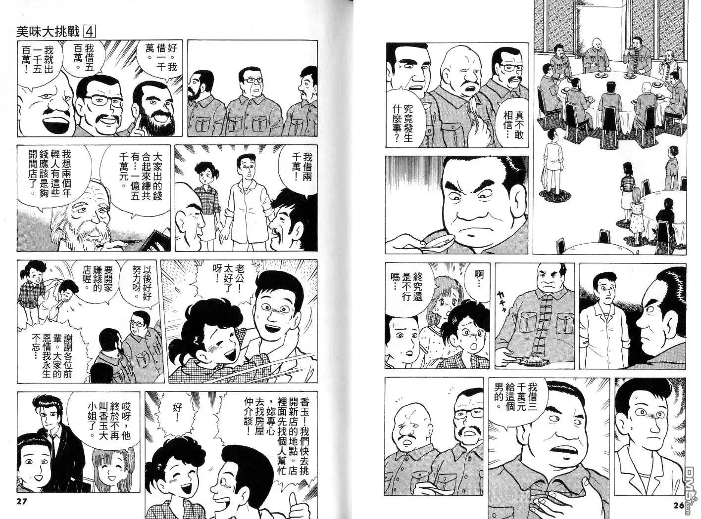 《美味大挑战》第4卷 第14页