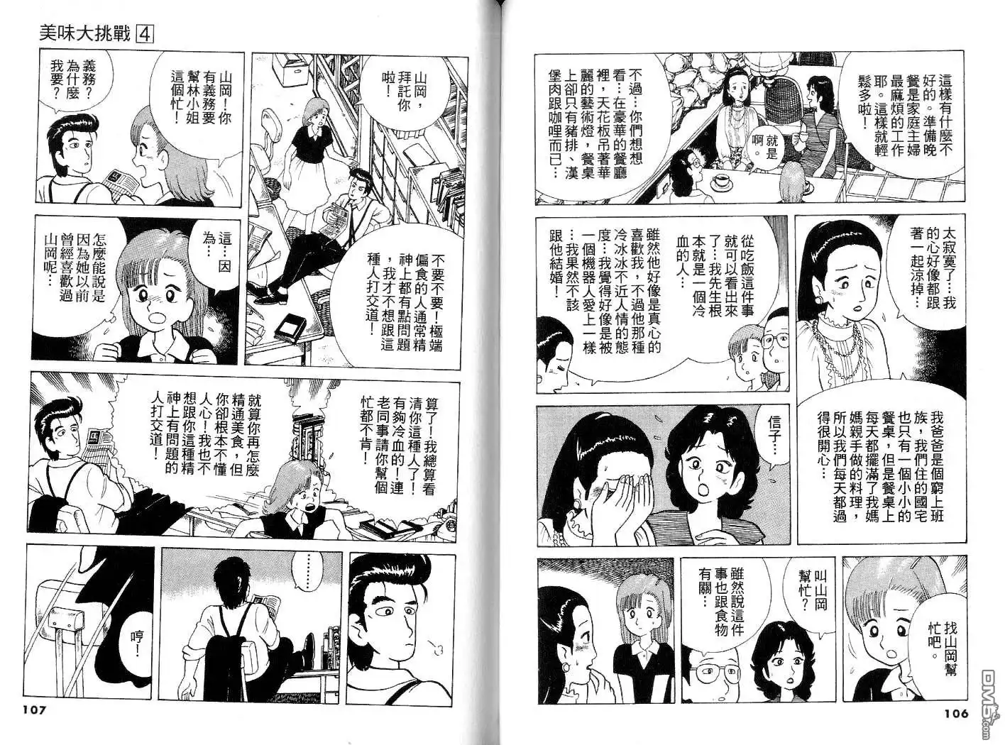 《美味大挑战》第4卷 第54页