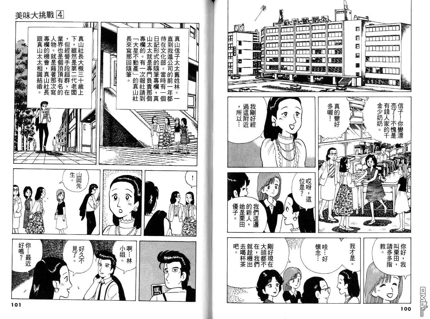《美味大挑战》第4卷 第51页