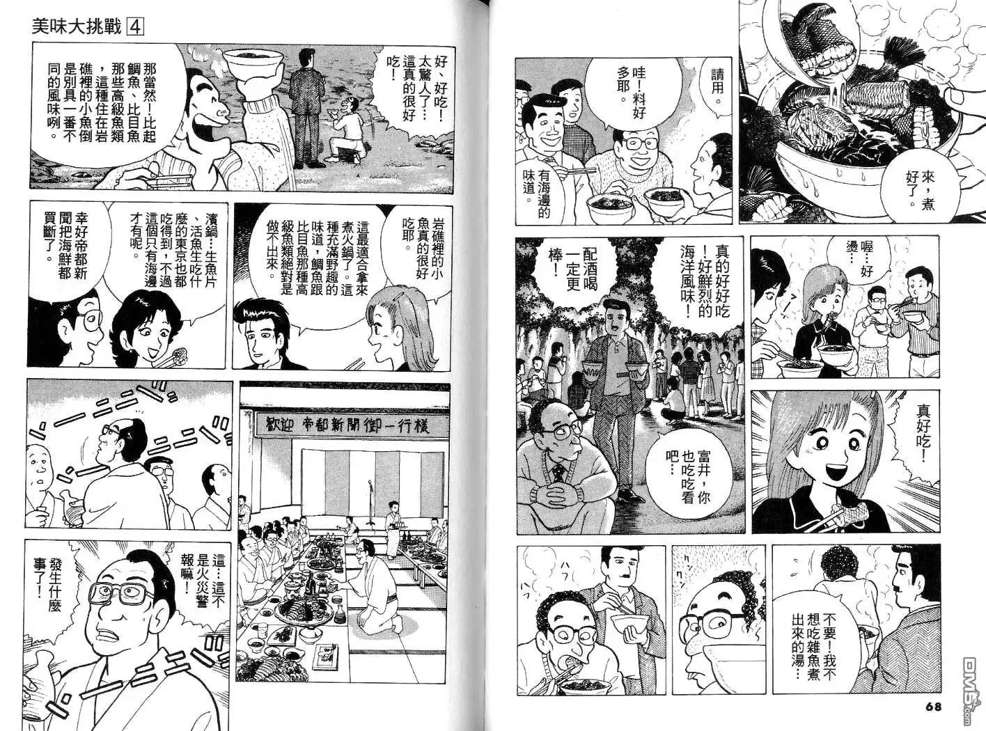 《美味大挑战》第4卷 第35页