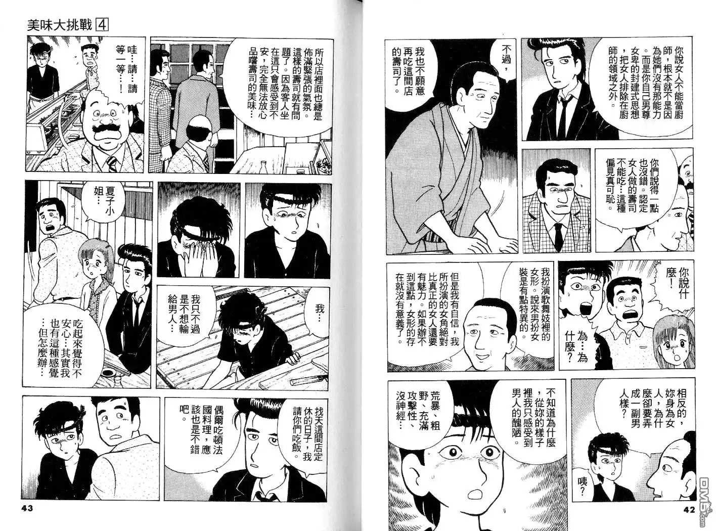 《美味大挑战》第4卷 第22页