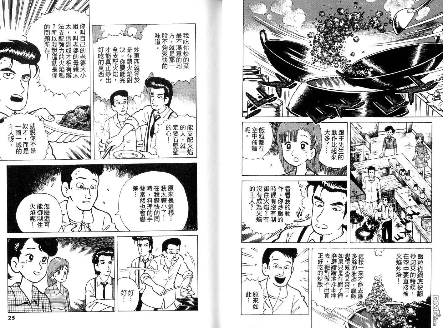 《美味大挑战》第4卷 第13页
