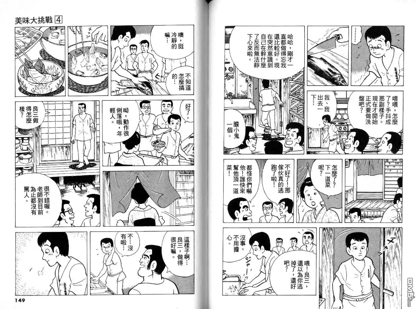 《美味大挑战》第4卷 第75页