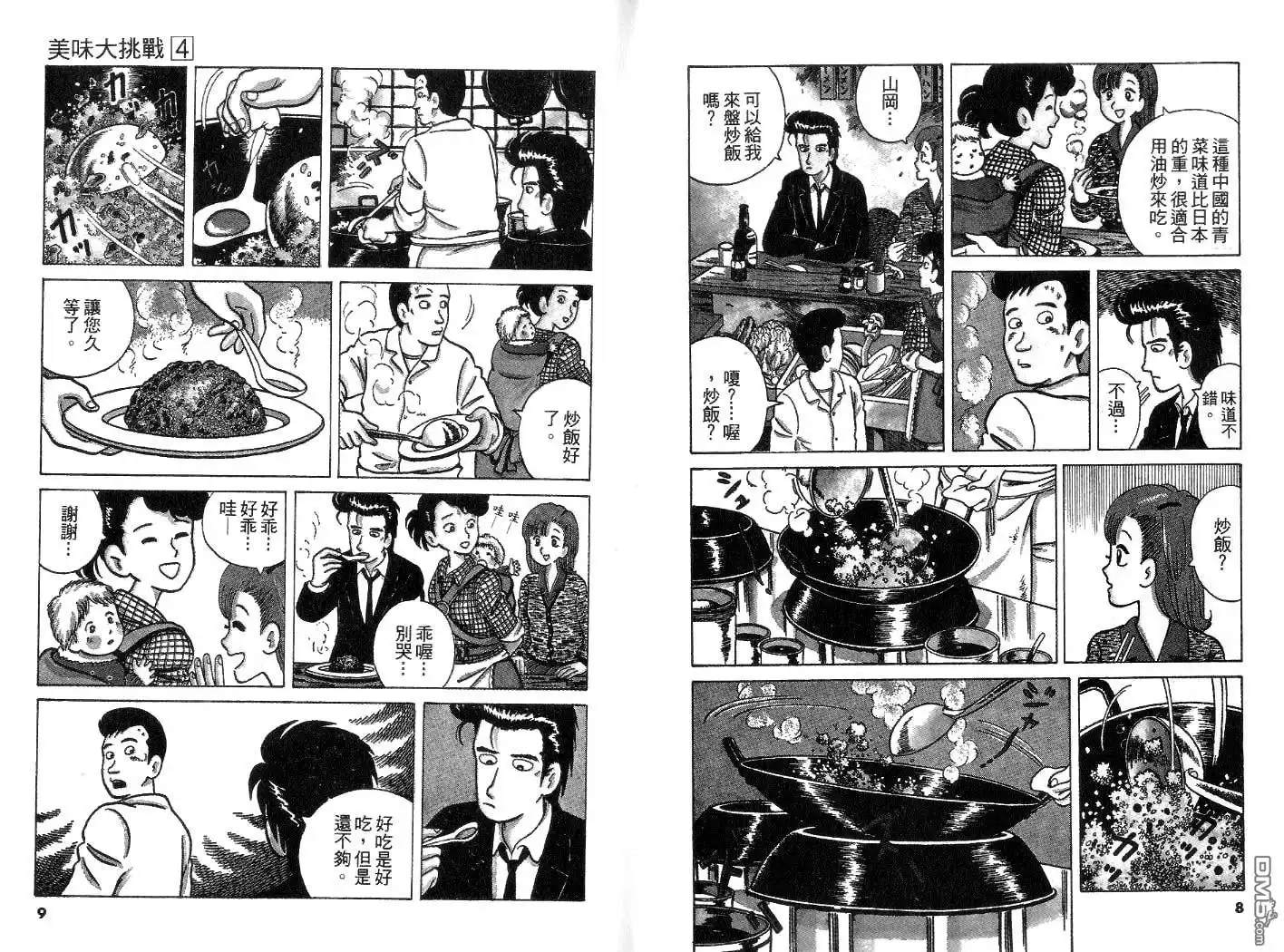 《美味大挑战》第4卷 第4页