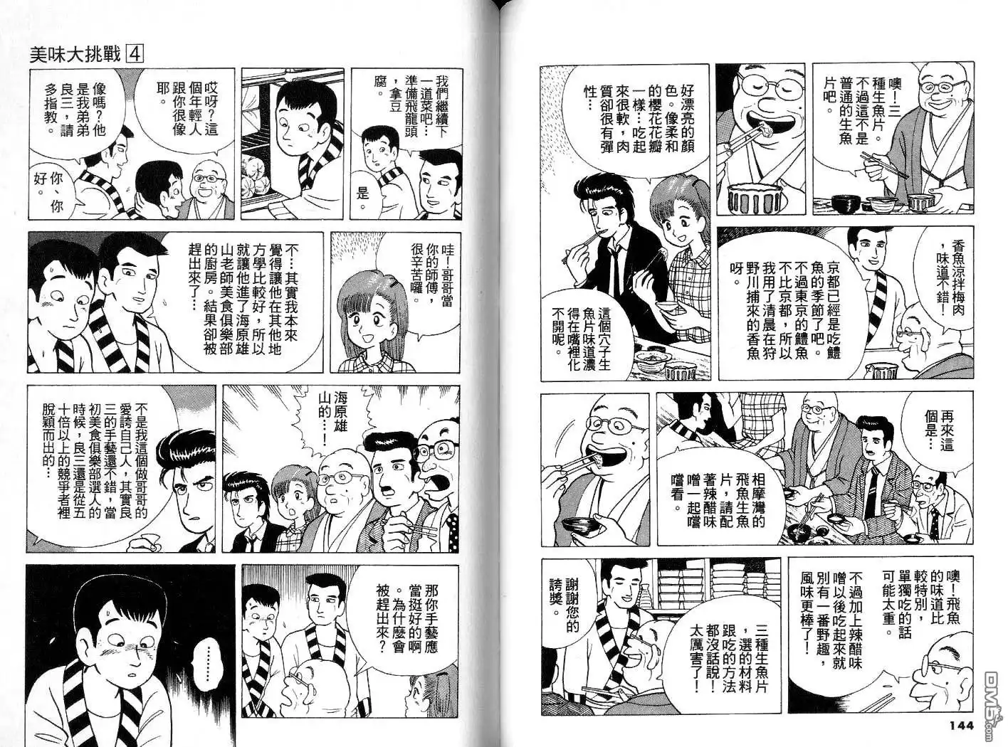 《美味大挑战》第4卷 第73页