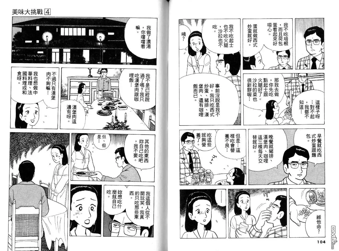 《美味大挑战》第4卷 第53页