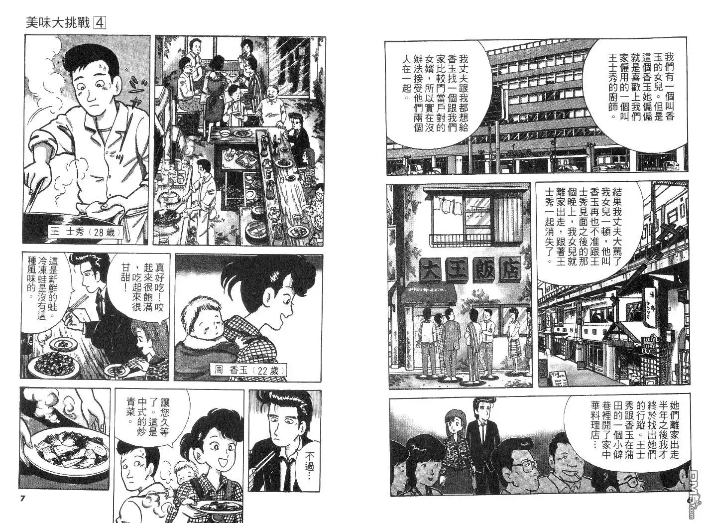 《美味大挑战》第4卷 第2页