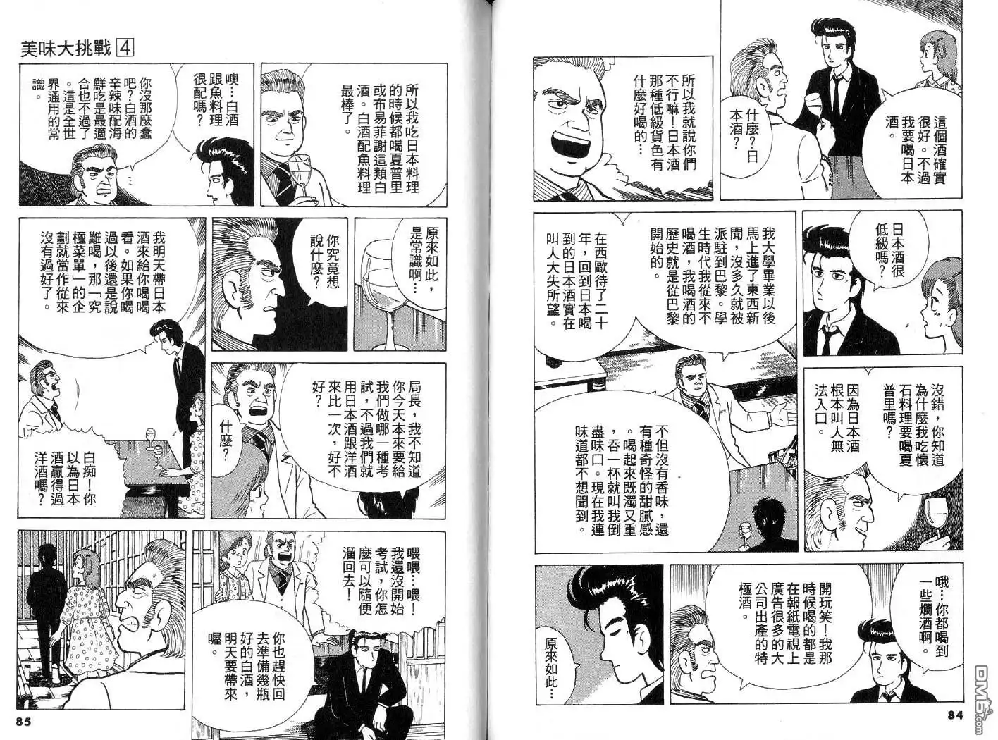 《美味大挑战》第4卷 第43页