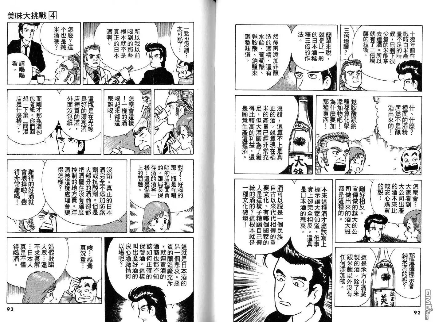 《美味大挑战》第4卷 第47页