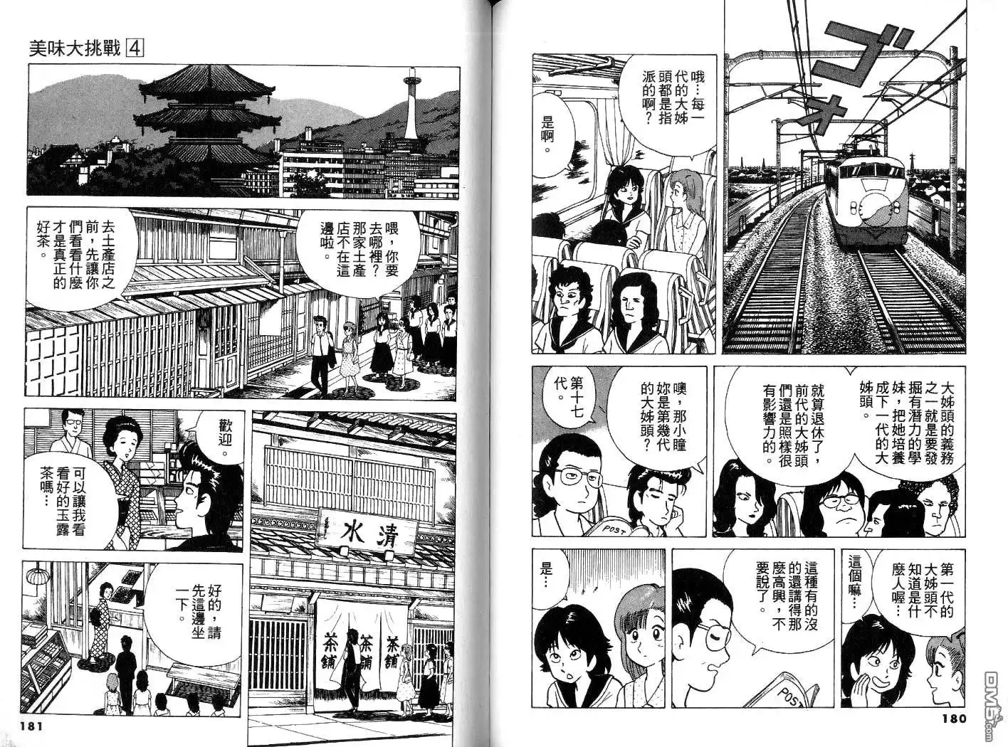 《美味大挑战》第4卷 第91页
