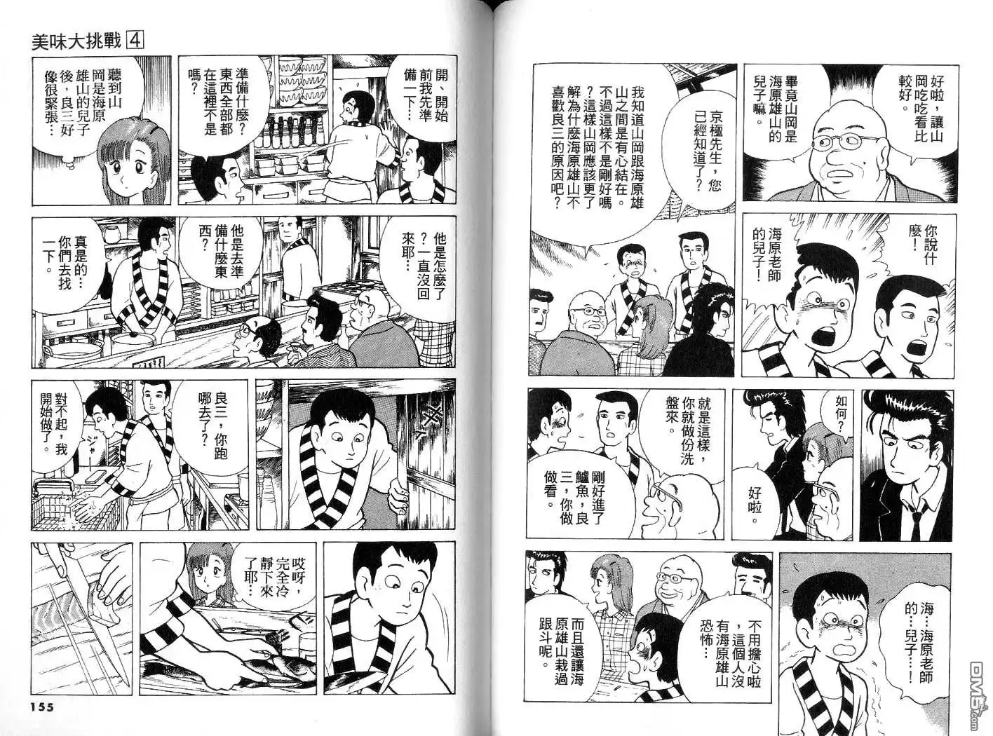 《美味大挑战》第4卷 第78页