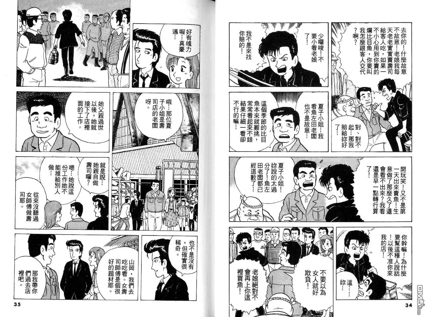 《美味大挑战》第4卷 第16页