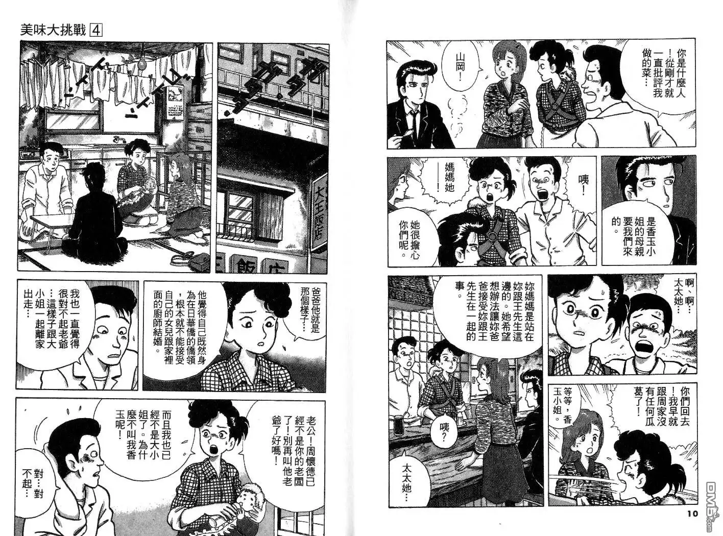 《美味大挑战》第4卷 第5页
