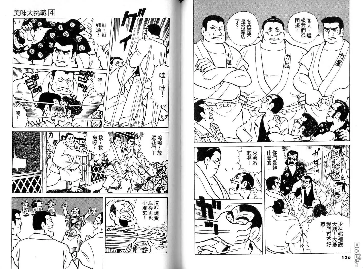 《美味大挑战》第4卷 第69页