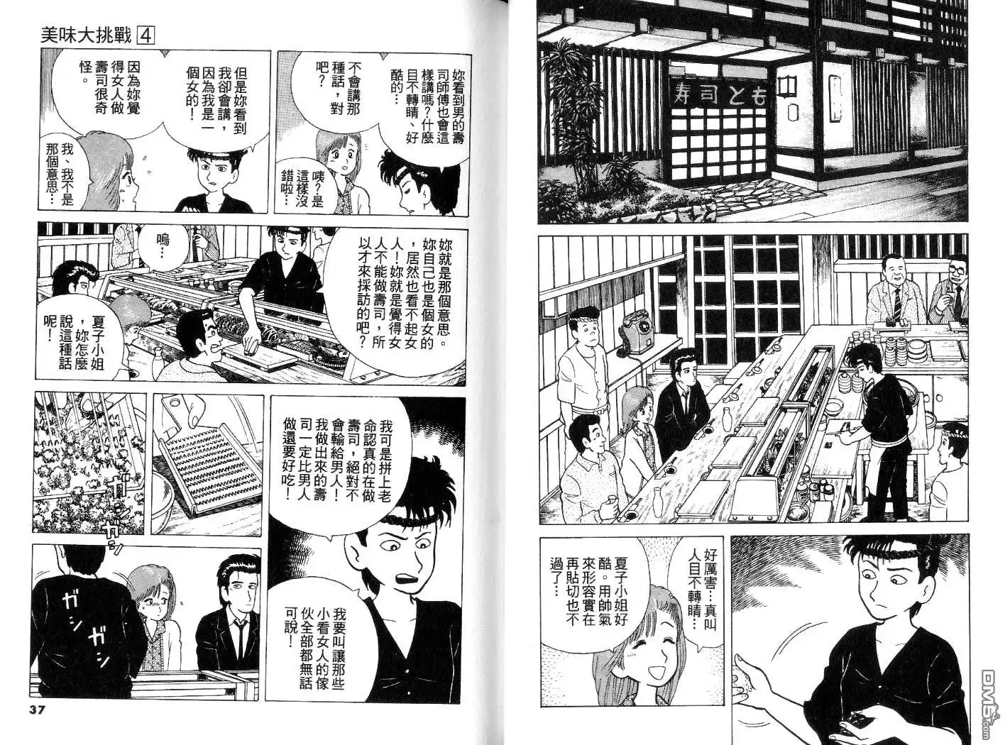 《美味大挑战》第4卷 第17页