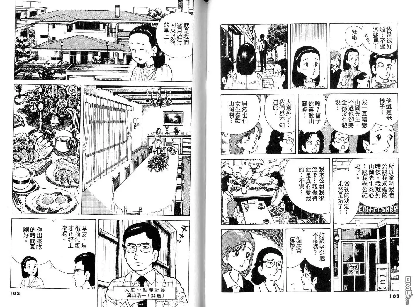 《美味大挑战》第4卷 第52页
