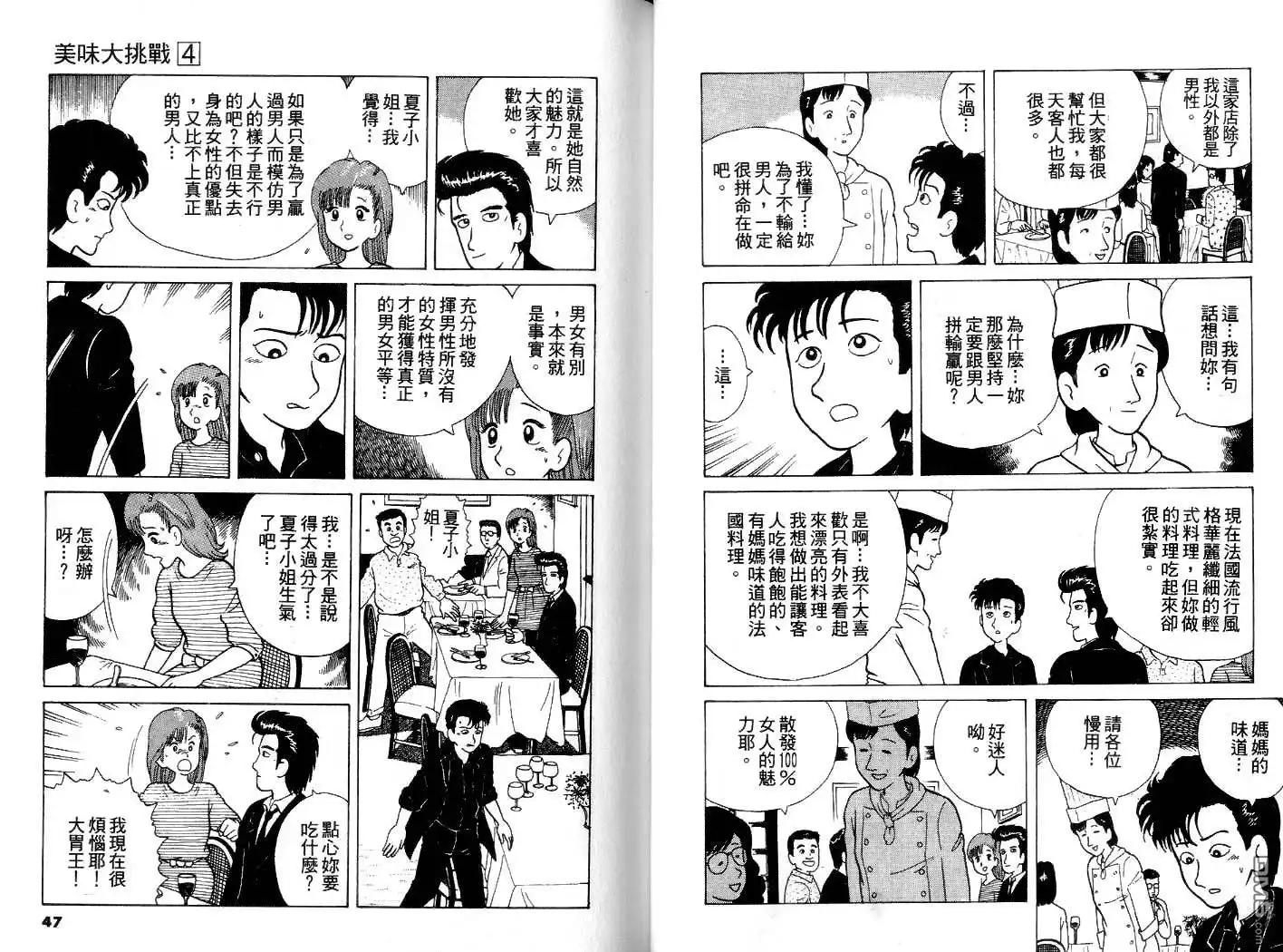 《美味大挑战》第4卷 第24页