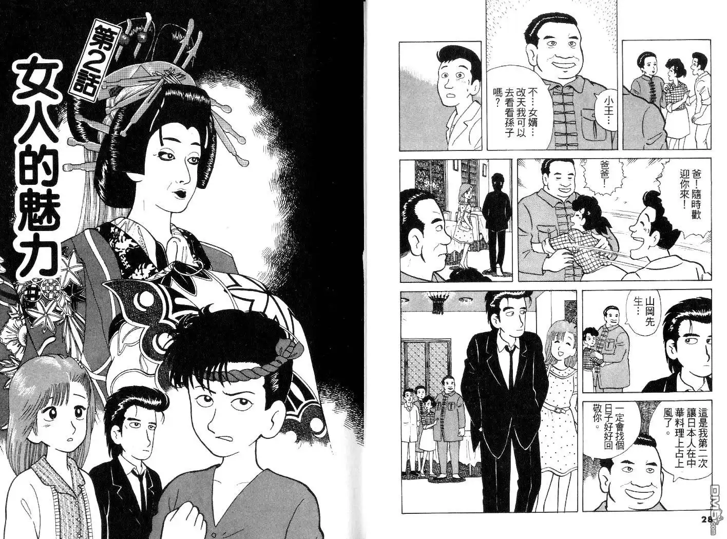 《美味大挑战》第4卷 第15页