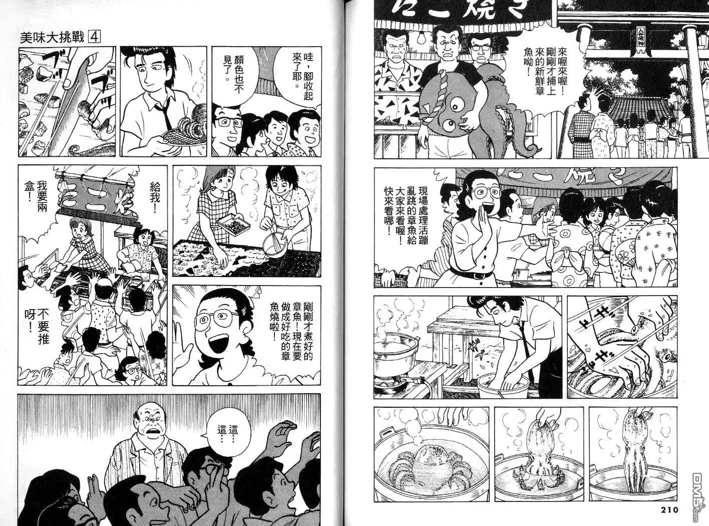 《美味大挑战》第4卷 第106页