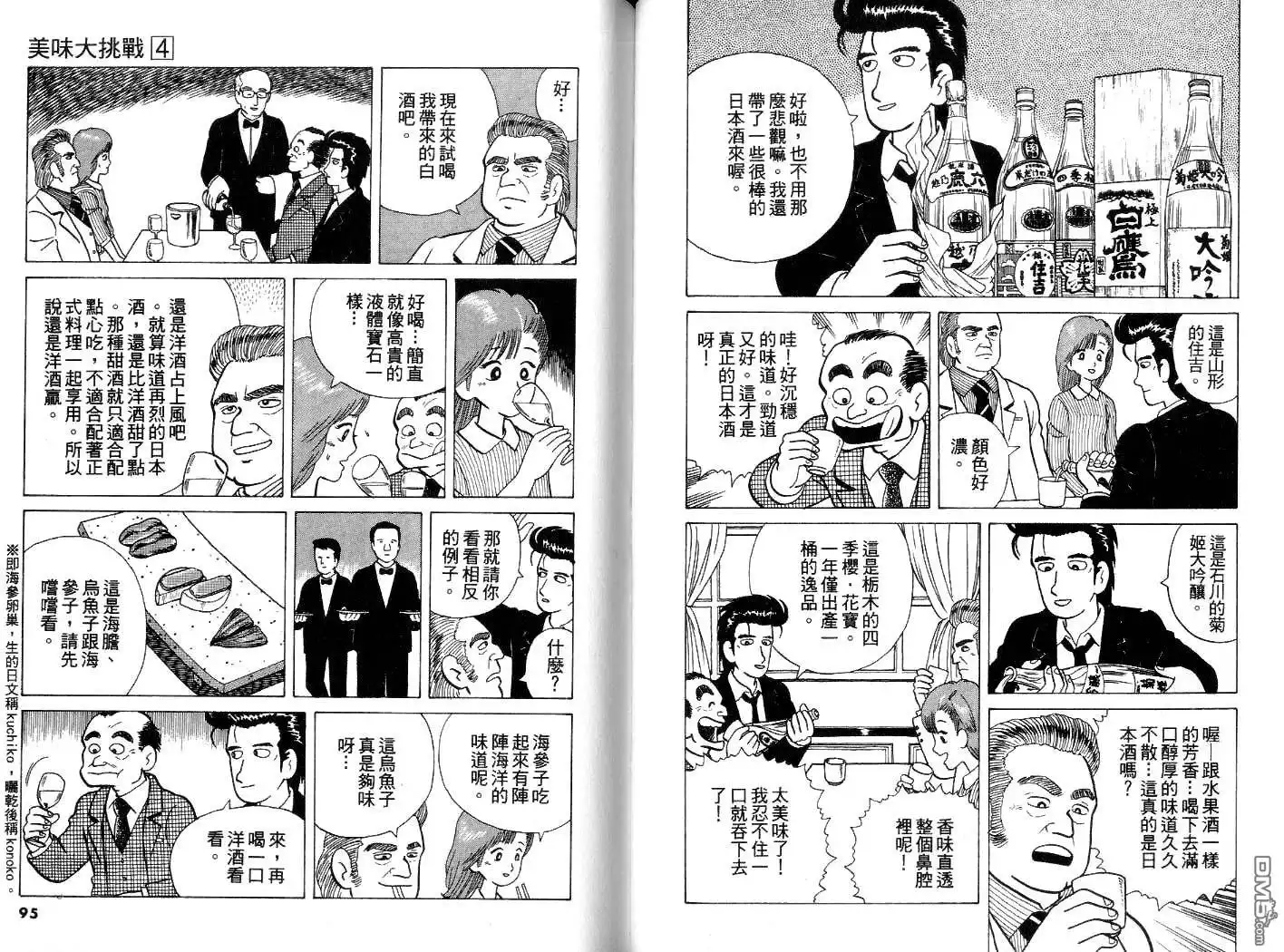《美味大挑战》第4卷 第48页