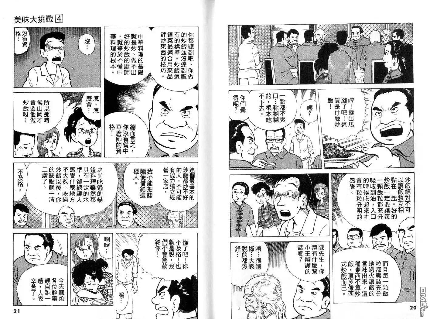 《美味大挑战》第4卷 第11页