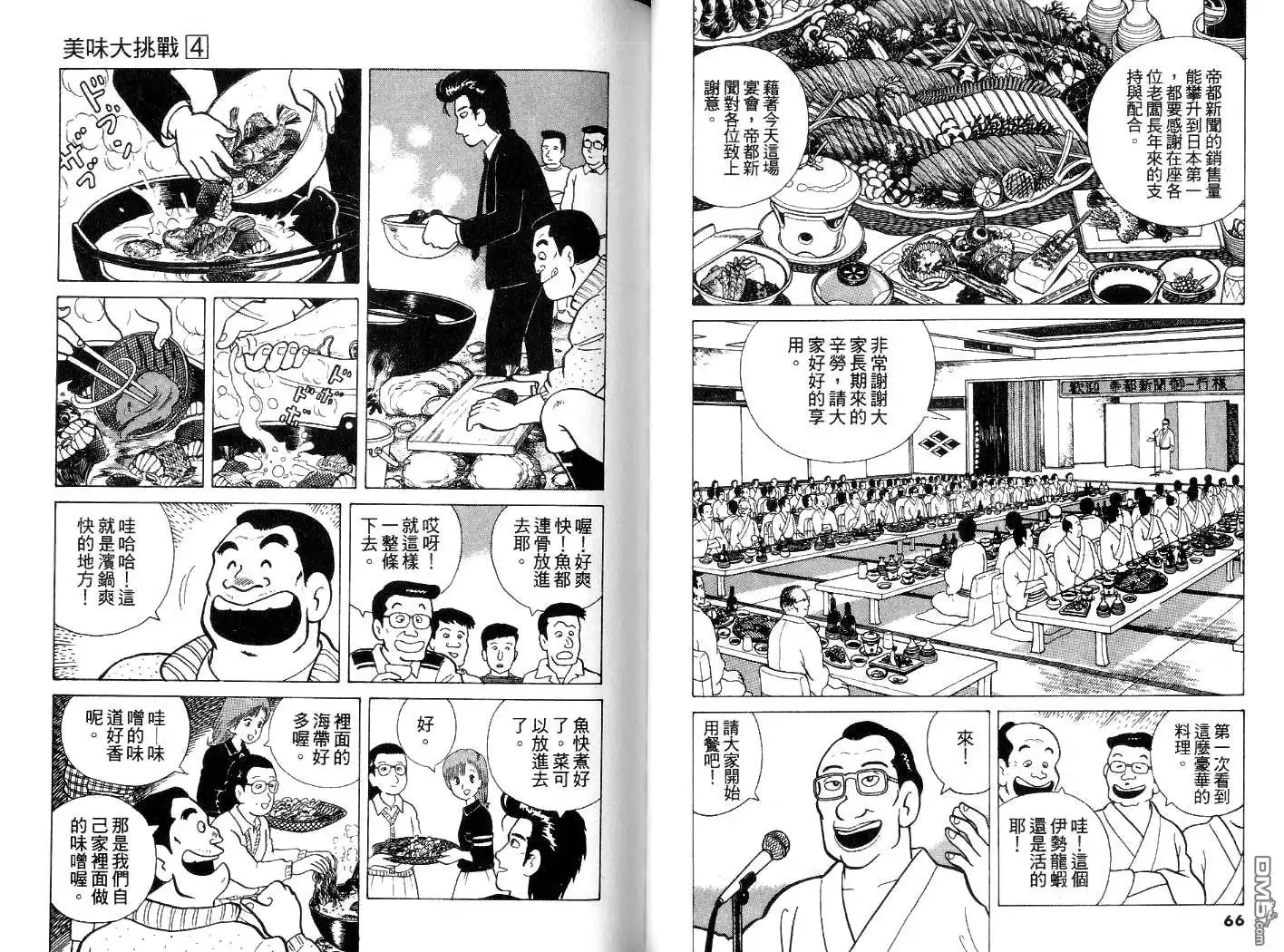 《美味大挑战》第4卷 第34页