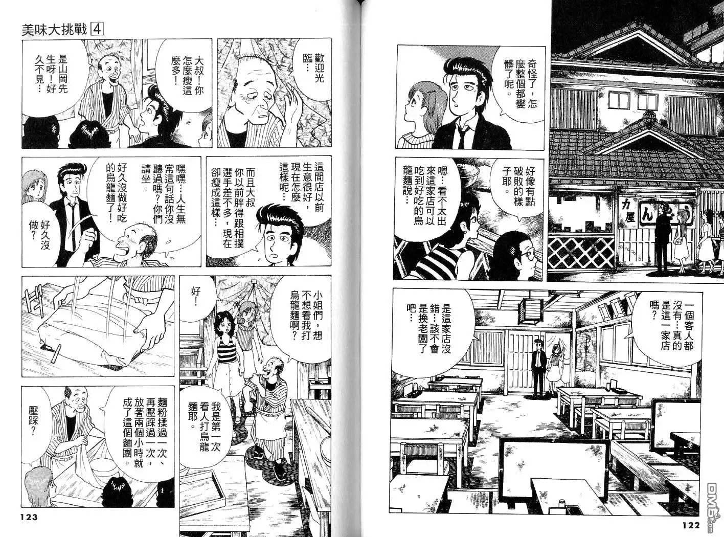 《美味大挑战》第4卷 第62页