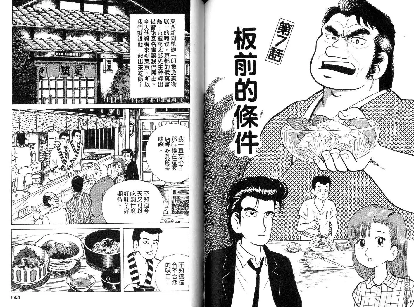 《美味大挑战》第4卷 第72页