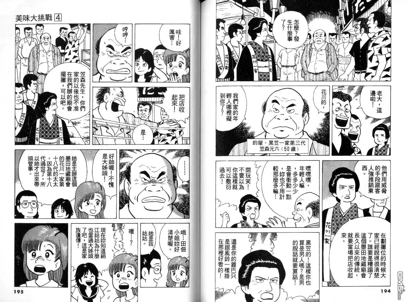 《美味大挑战》第4卷 第98页