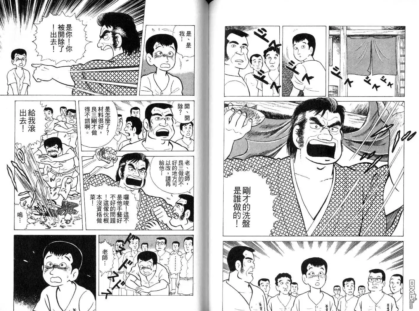 《美味大挑战》第4卷 第76页