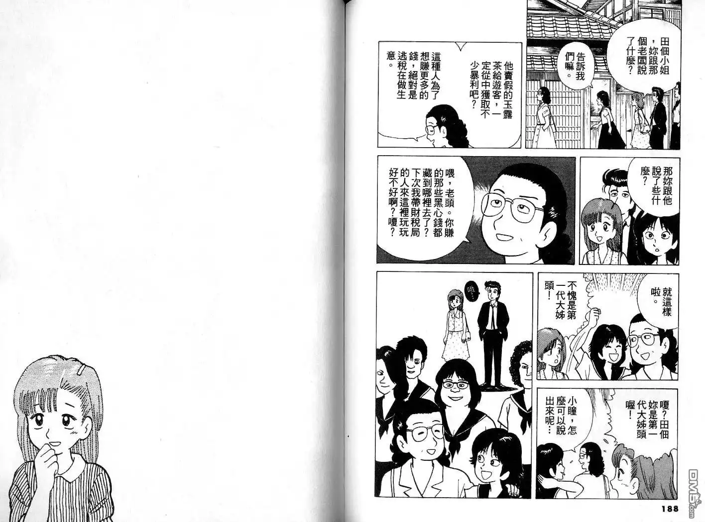 《美味大挑战》第4卷 第95页
