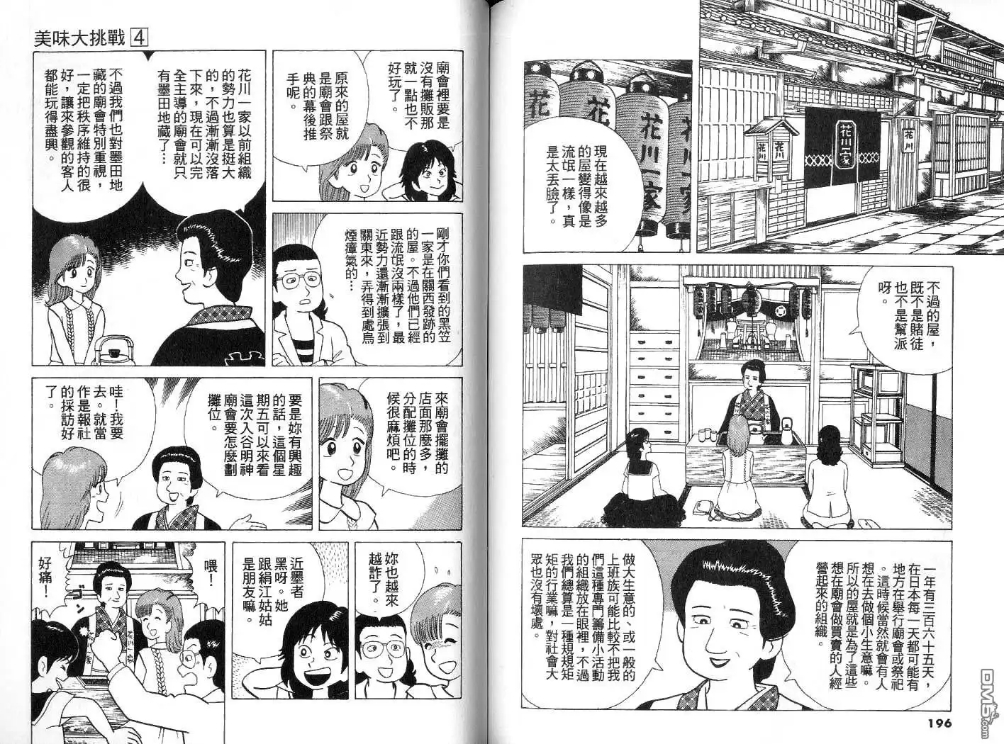 《美味大挑战》第4卷 第99页