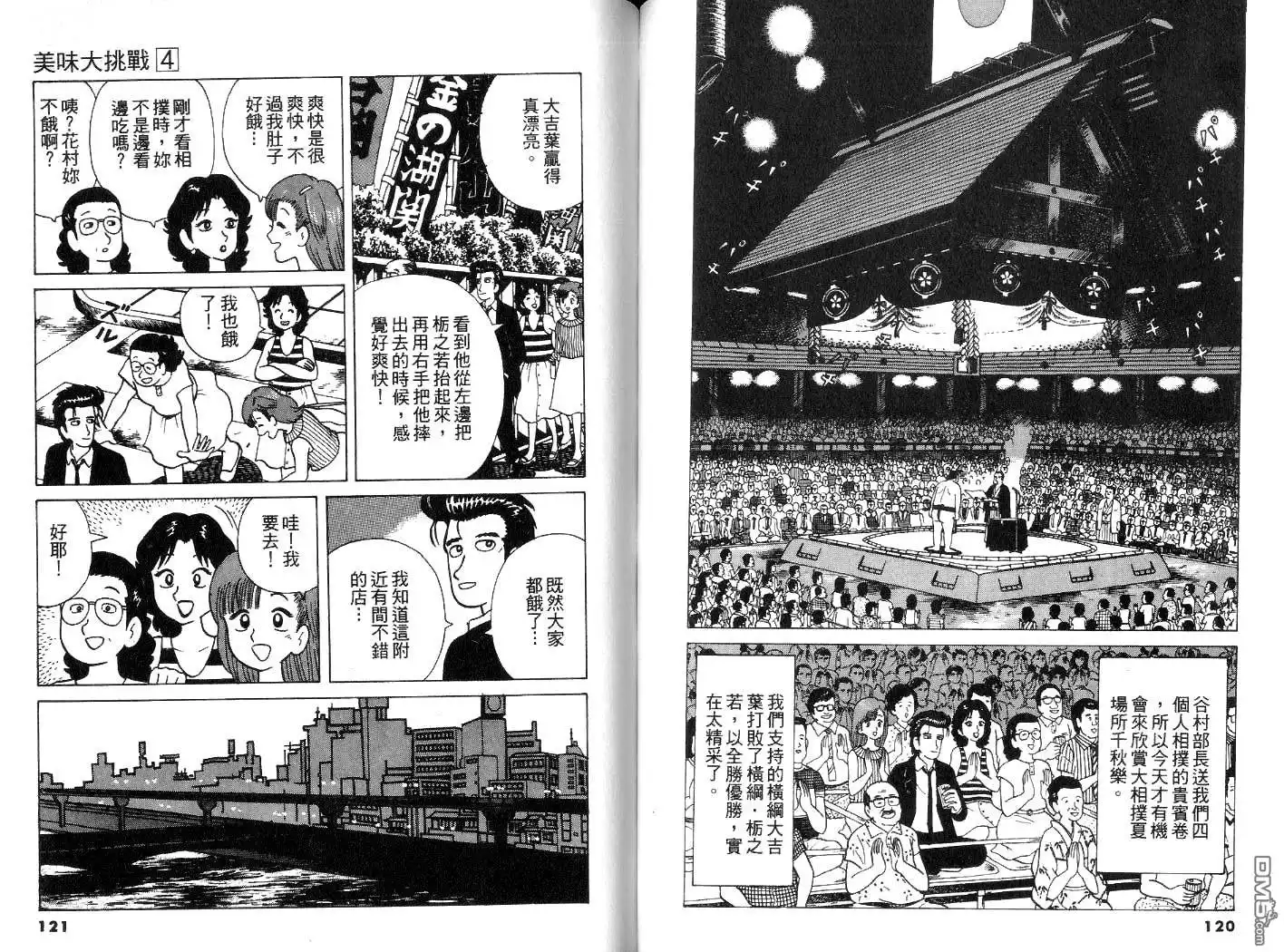 《美味大挑战》第4卷 第61页