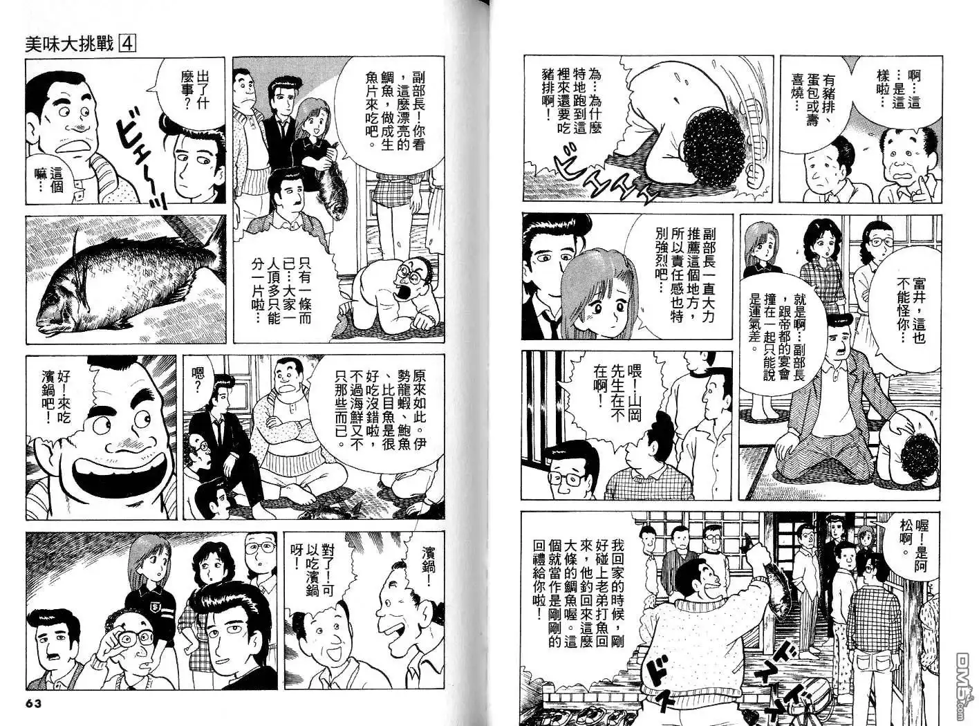 《美味大挑战》第4卷 第32页