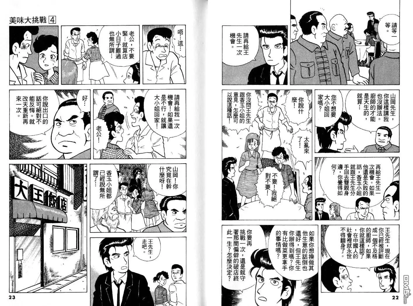 《美味大挑战》第4卷 第12页