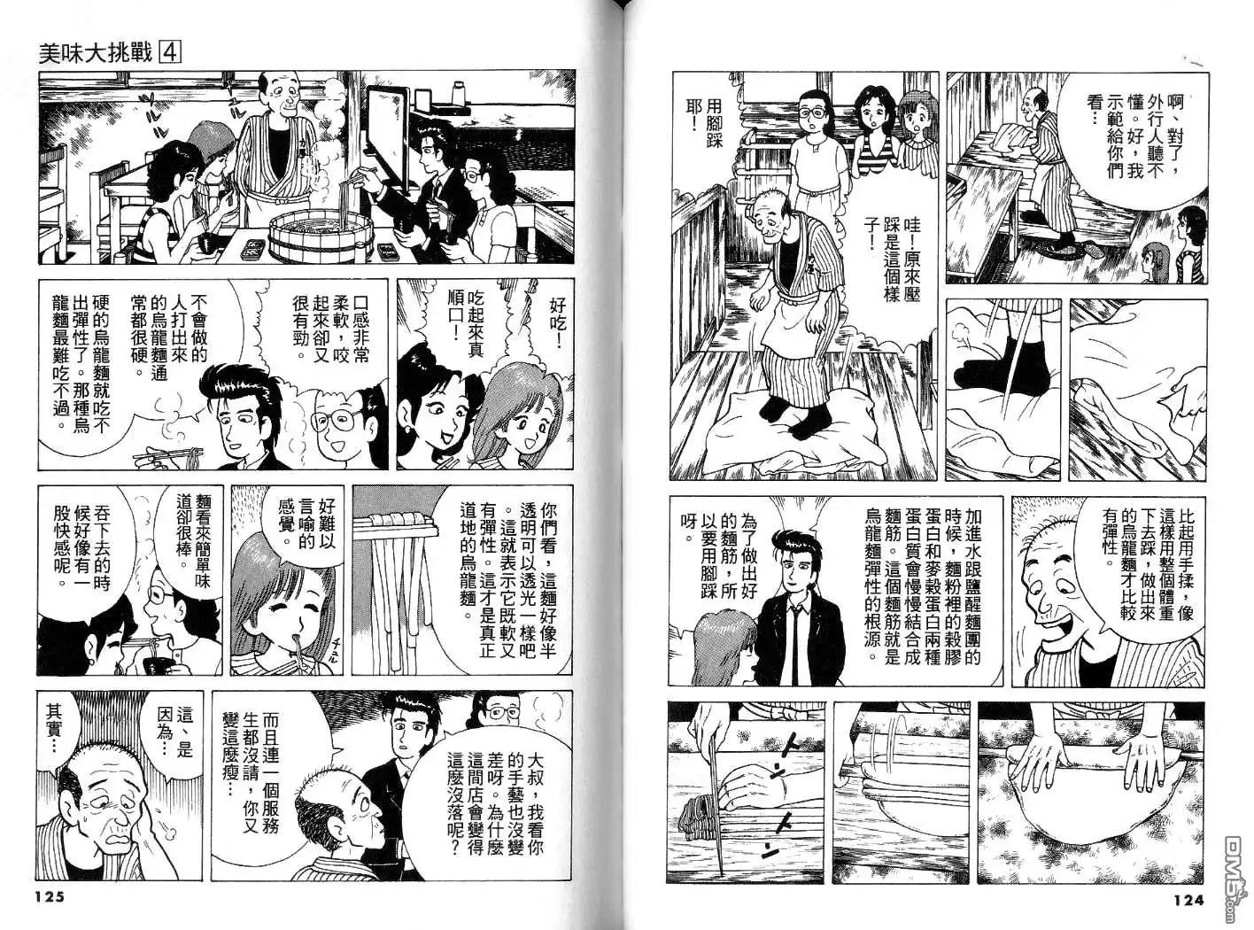 《美味大挑战》第4卷 第63页