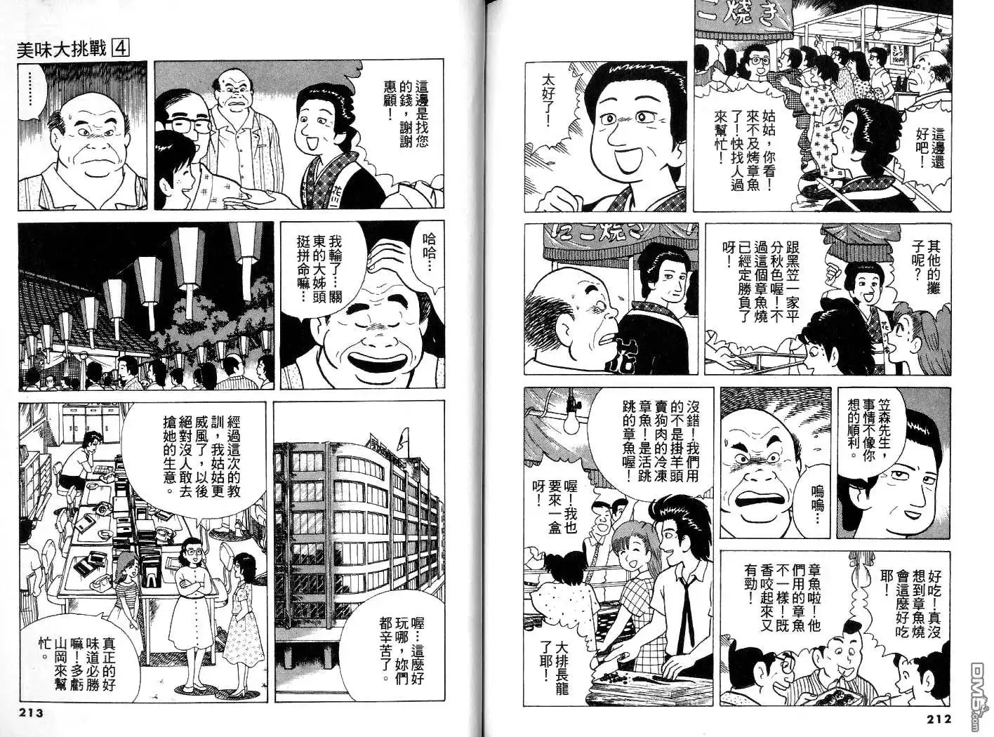 《美味大挑战》第4卷 第107页