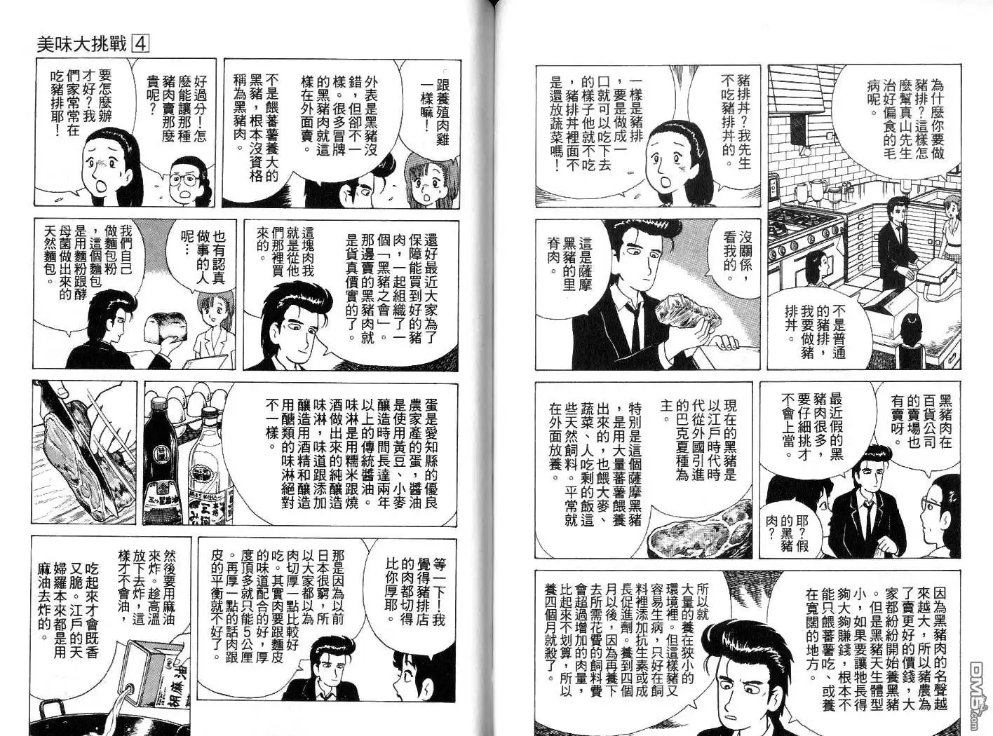 《美味大挑战》第4卷 第57页