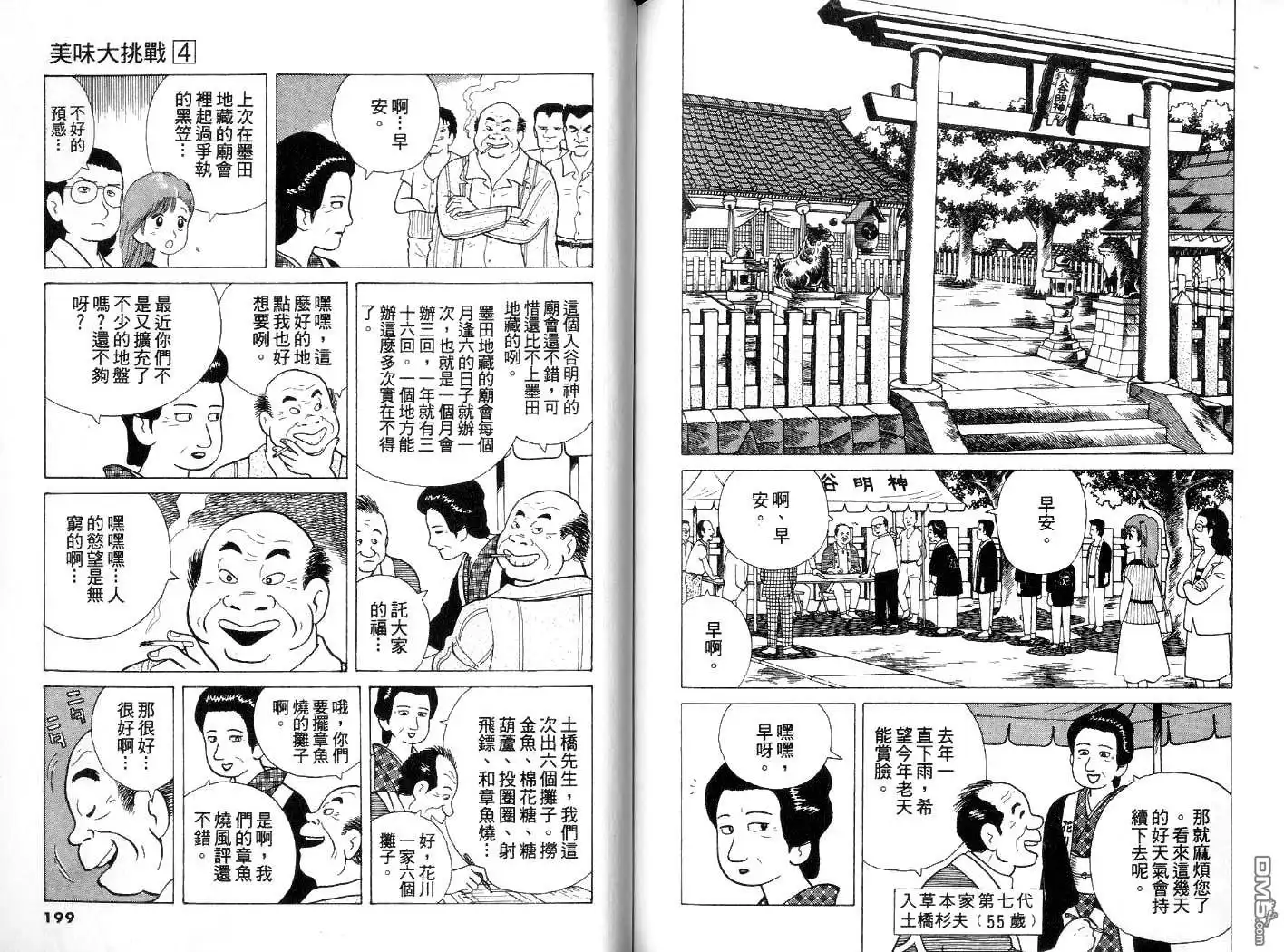 《美味大挑战》第4卷 第100页