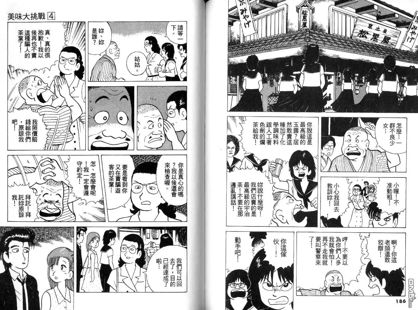 《美味大挑战》第4卷 第94页