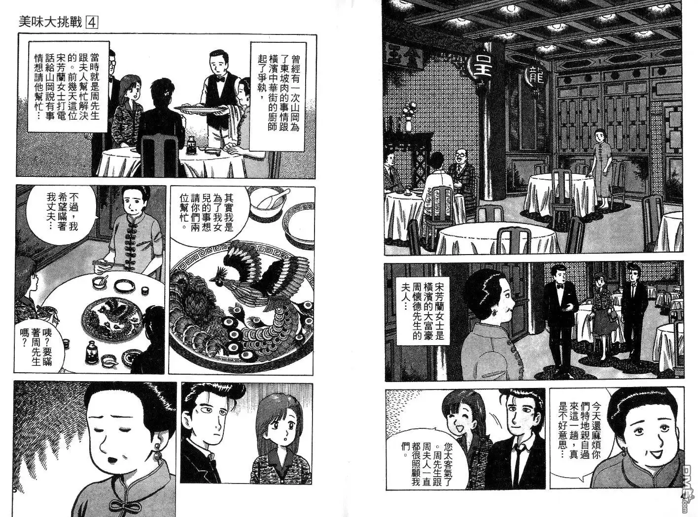 《美味大挑战》第4卷 第1页