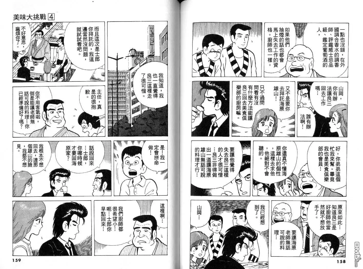 《美味大挑战》第4卷 第80页