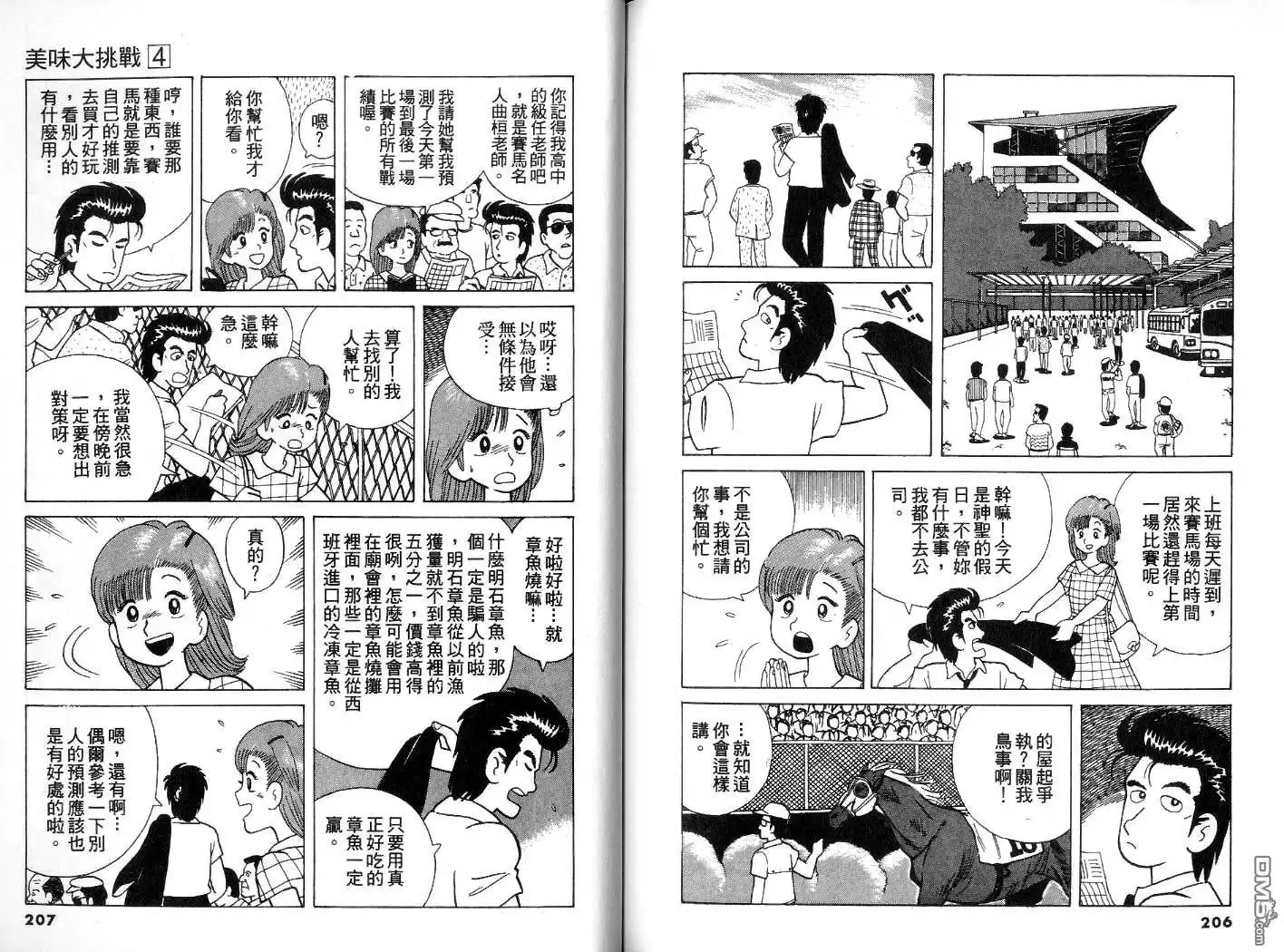 《美味大挑战》第4卷 第104页