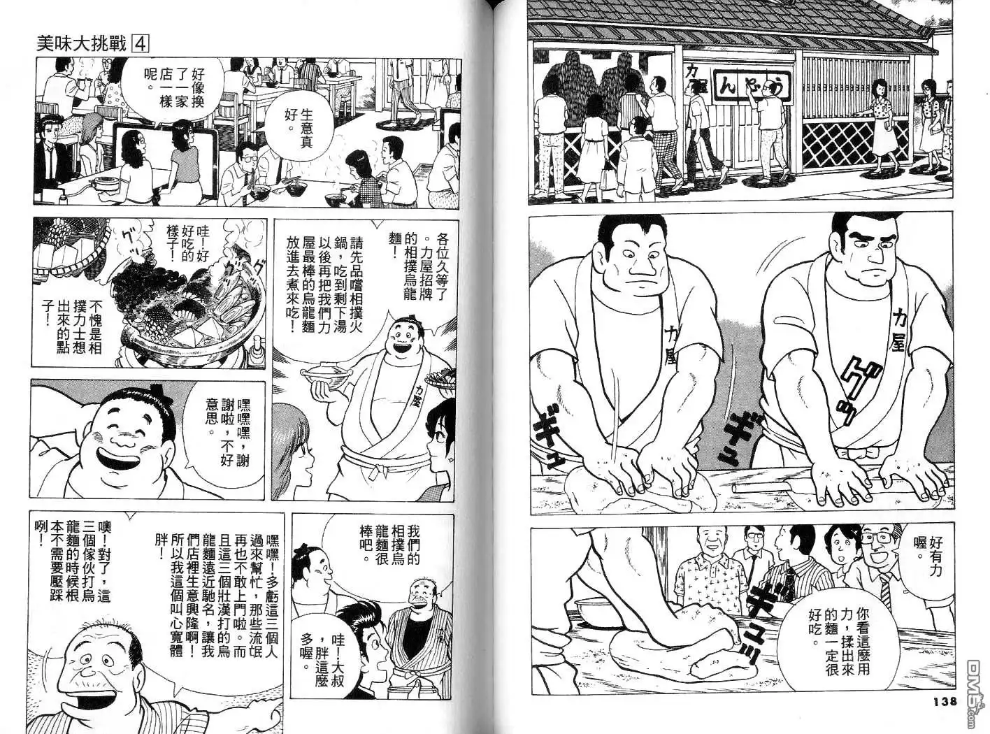 《美味大挑战》第4卷 第70页