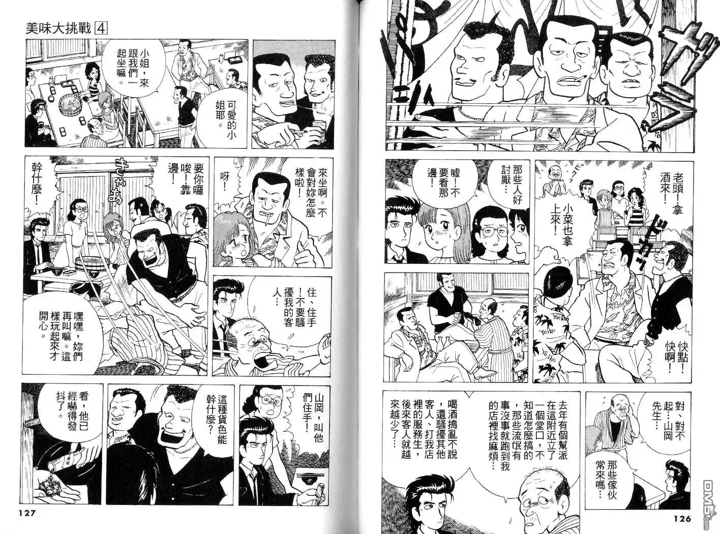 《美味大挑战》第4卷 第64页