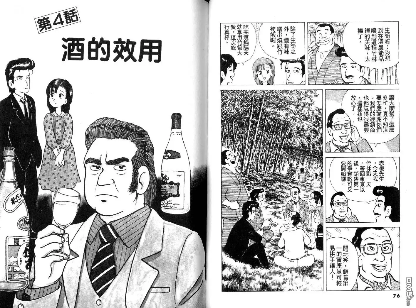 《美味大挑战》第4卷 第39页
