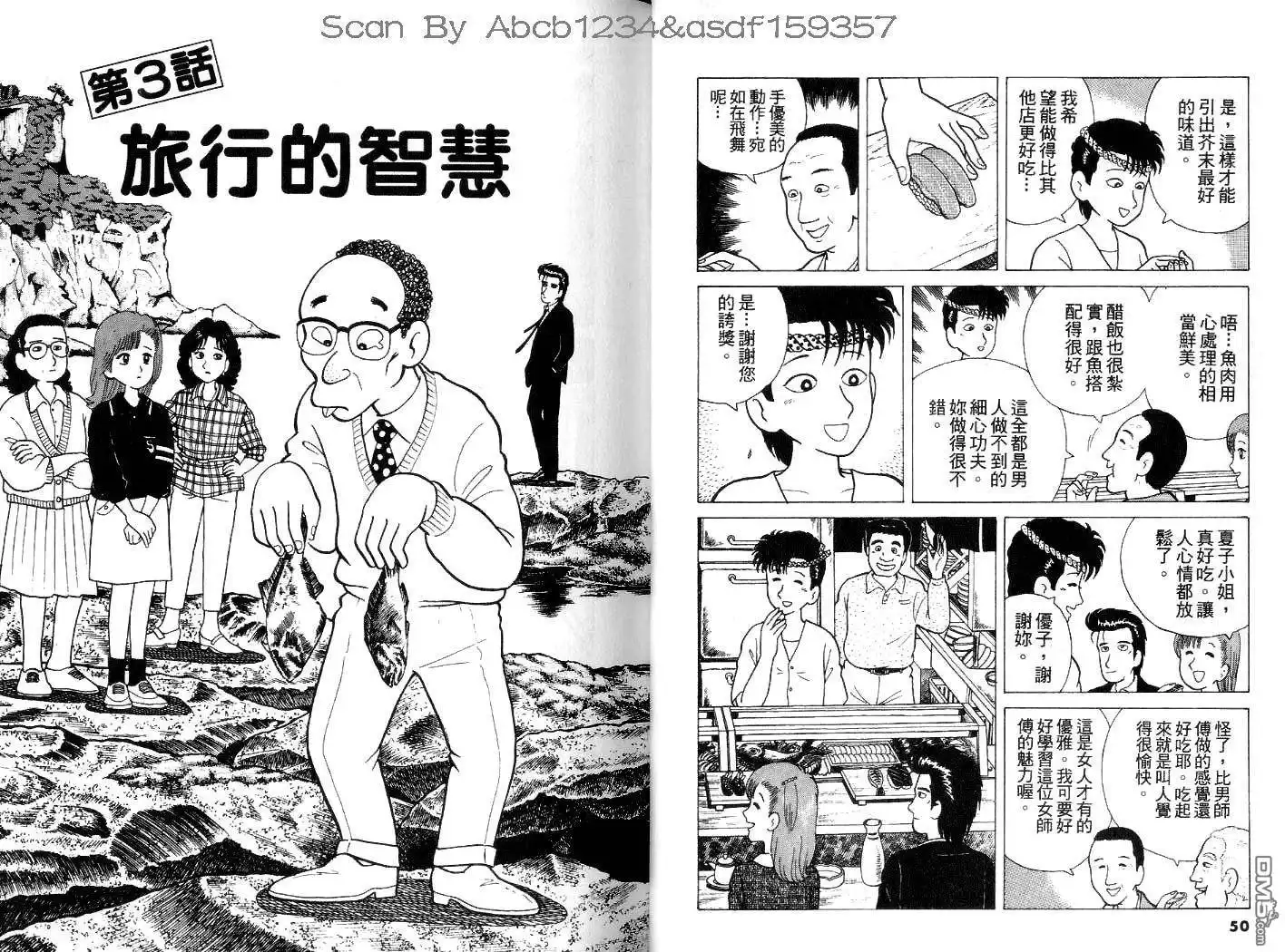 《美味大挑战》第4卷 第26页
