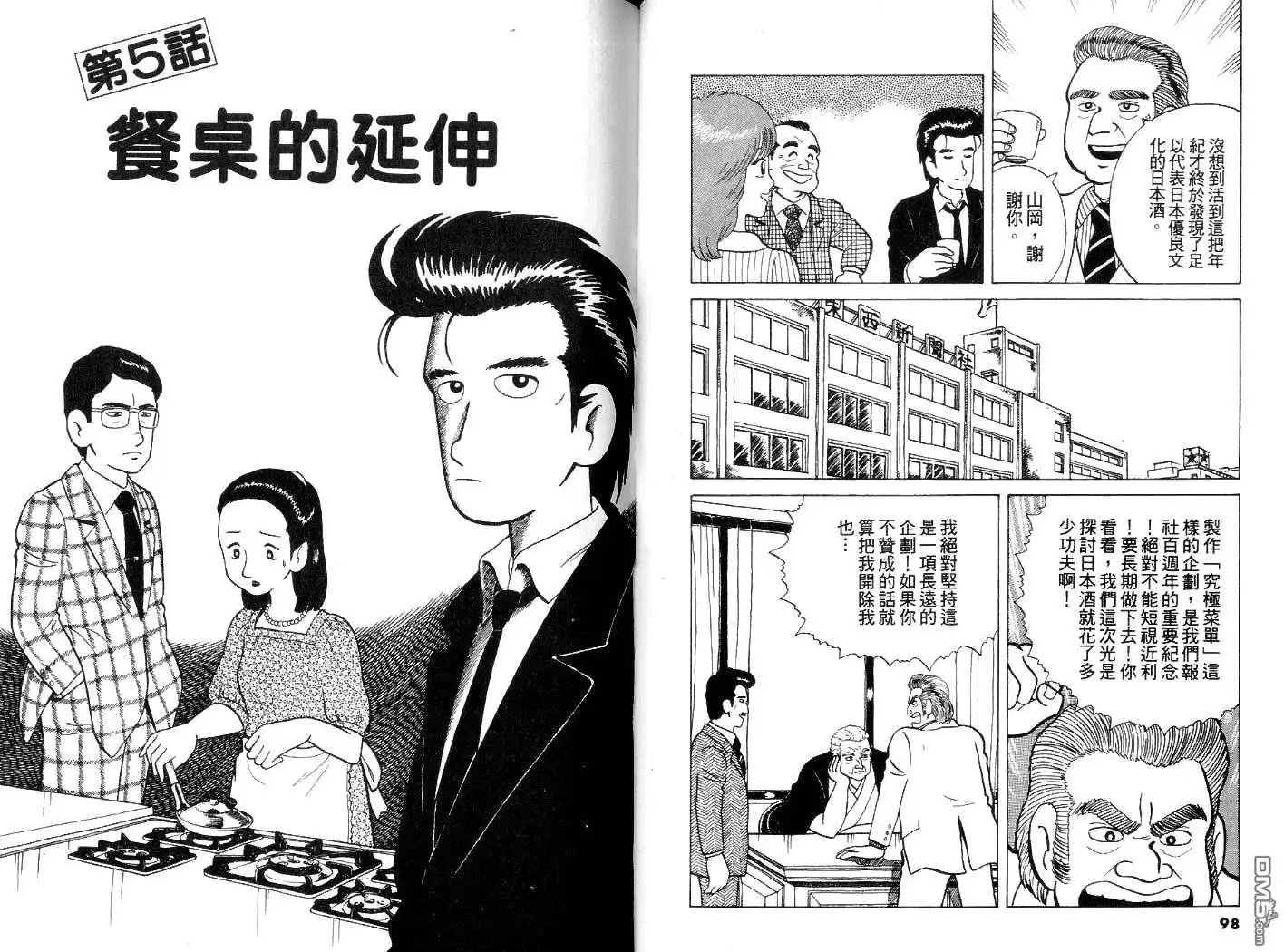 《美味大挑战》第4卷 第50页